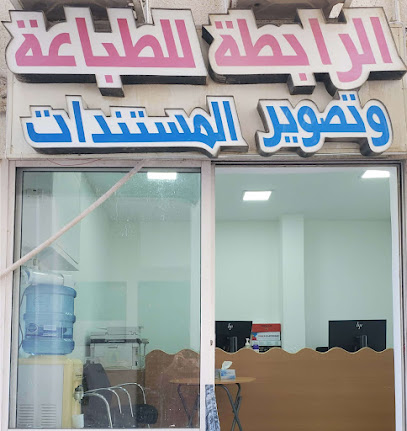 الرابطة - رأس الخيمة - +971 50 404 4130