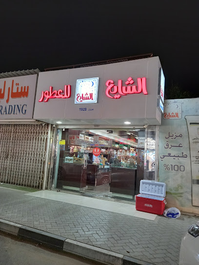 عطور الشايع - United Arab Emirates|Sidroh - Ras al Khaimah|QWVR+28R