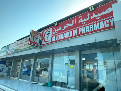 صيدلية الحرمين - رأس الخيمة - +971 7 233 1571