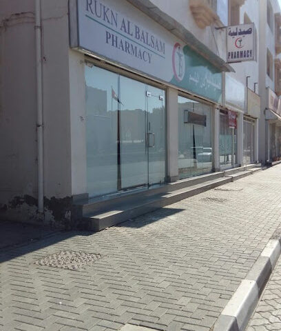 صيدلية ركن البلسم - رأس الخيمة - +971 9 244 1110