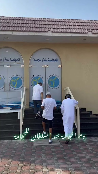 مركز السلطان الطبي - United Arab Emirates|Meshairef - Ajman