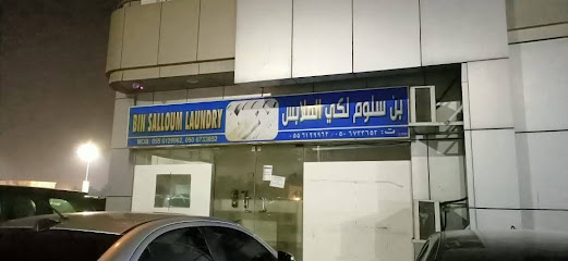 مغسلة بن سلوم - دبي - +971 55 612 9962