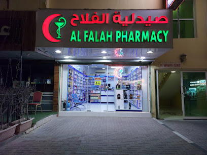 صيدلية الفلاح - رأس الخيمة - +971 6 743 7171