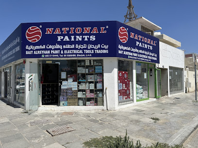 بيت الريحان لتجارة الادوات الكهربائية والاصباغ - الفجيرة - +971 52 431 2622