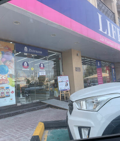 صيدلية لايف - حديقة الصفا (حياة) - رأس الخيمة - +971 55 260 7541