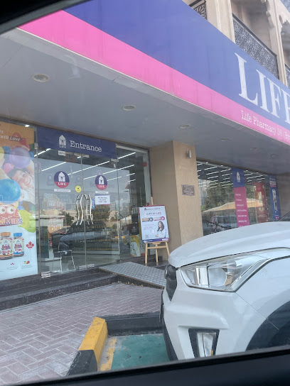صيدلية لايف - حديقة الصفا (حياة) - United Arab Emirates|Building No: 1