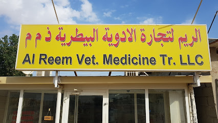 الريم البيطرية للتجارة - رأس الخيمة - +971 50 364 5836