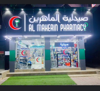 صيدلية الماهرين - رأس الخيمة - +971 56 597 8248