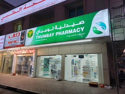 الصيدلية الحديثة فرع 2 - النعيمية ، عجمان - رأس الخيمة - +971 6 745 4034