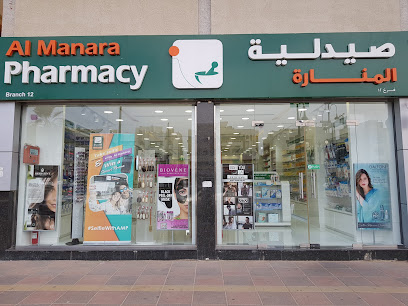 صيدلية المنارة - العين شارع خليفة - رأس الخيمة - +971 3 783 5020