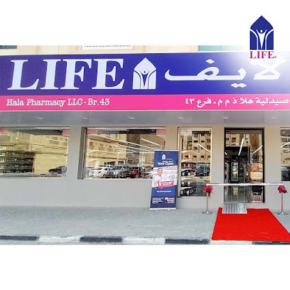 صيدلية هلا - فرع 43 - رأس الخيمة - +971 4 571 8035