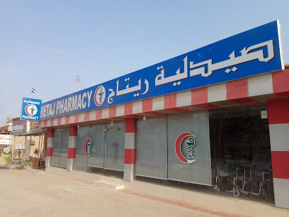 صيدلية ريتاج. صيدليه ريتاج - رأس الخيمة - +971 9 244 2606