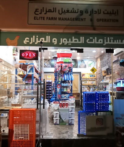 مزرعة النخبة للحيوانات الأليفة - رأس الخيمة - +971 3 767 6007