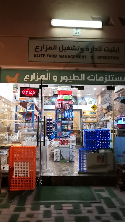 مزرعة النخبة للحيوانات الأليفة - United Arab Emirates|Abu Dhabi|Unnamed Road Bawadi central market Shop F40 F41