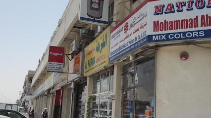 محمد ابو عاصي لتجارة الاصباغ - الفجيرة - +971 6 543 2246