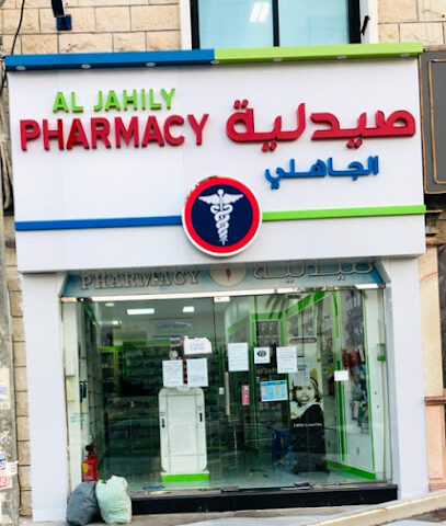صيدلية الجاهلي - رأس الخيمة - +971 3 761 9455