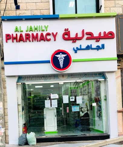 صيدلية الجاهلي - United Arab Emirates|أبو ظبي|JAHILY NEAR MEGAMART|Al Jahili Tower