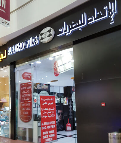 بصريات الاتحاد - الفجيرة - +971 3 784 3558