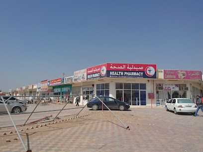 صيدلية الصحة صيدلية الصحة - رأس الخيمة - +971 50 164 2345