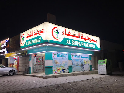 صيدلية الشفاء - رأس الخيمة - +971 9 244 6011