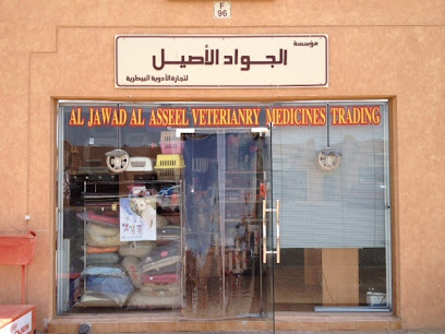 الجواد الاصيل البيطري. تجارة الأدوية - رأس الخيمة - +971 3 784 0675