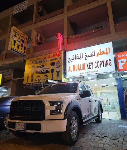 المعلم لنسخ المفاتيح - دبي - +971 50 955 2590