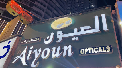 العيون للبصريات ذ - الفجيرة - +971 6 744 1979