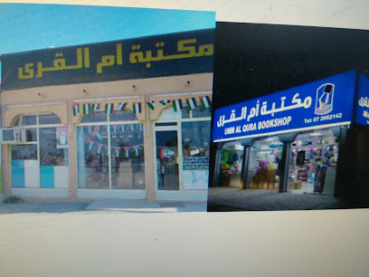 مكتبة أم القرى - دبي - +971 7 266 2142