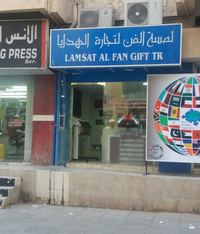 أم الطرفة - United Arab Emirates|Al Gharb - Al Ghuwair - Sharjah|993Q+QJJ