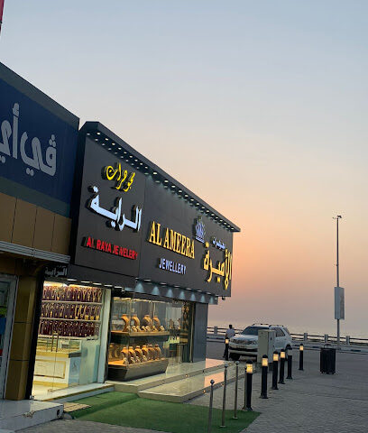 مجوهرات الراية - راس الخيمة - دبي - +971 7 208 2388