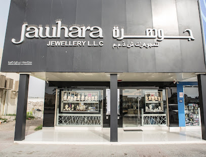 مجوهرات الجوهرة - أم القيوين - دبي - +971 6 766 6296