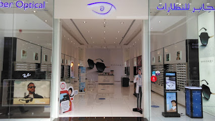 مركز الجابر للبصريات مكاني زاخر. الجابر للنظارات مركز زاخر للتسوق - الفجيرة - +971 55 600 2077
