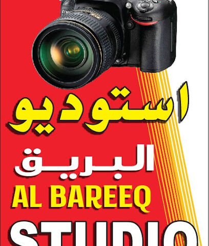 ستوديو البريق - رأس الخيمة - +971 55 197 1846