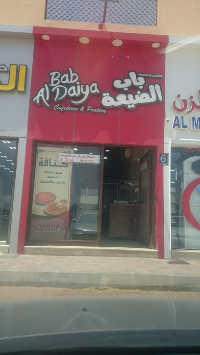 فطاير باب الضيعة - United Arab Emirates|Al Dhahir - الظاهر 3 - Abu Dhabi|3RQV+HH4
