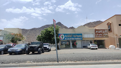 صيدلية اللؤلؤة - رأس الخيمة - +971 9 238 9401