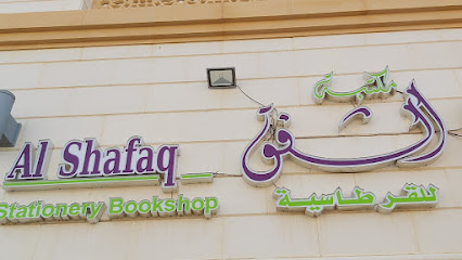 مكتبة الشفق - رأس الخيمة - +971 50 771 0803