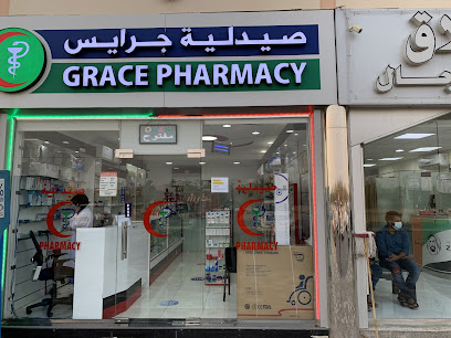 صيدلية جريس - رأس الخيمة - +971 3 755 0227