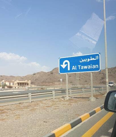 كراج التوين - الفجيرة - +971 50 560 4840