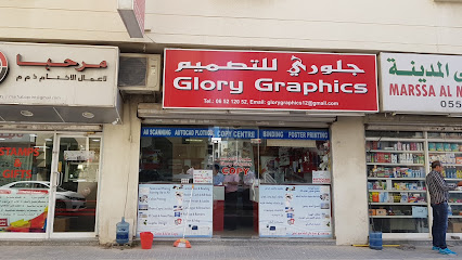 غلوري جرافيكس - United Arab Emirates|Al Gharb - Al Ghuwair - Sharjah
