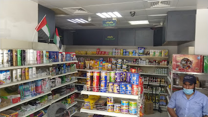 بقالة ليانا - دبي - +971 2 639 1994