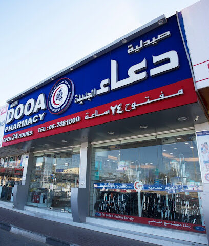 صيدلية دعاء الجديدة - رأس الخيمة - +971 6 748 1800