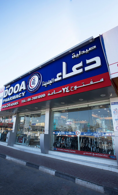 صيدلية دعاء الجديدة - United Arab Emirates|Al Jerf 2 - Ajman|Sheikh Maktoum Bin Rashid St|AL JURF