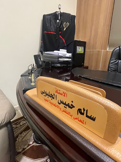 مكتب سالم الجلبوبي للمحاماة والإستشارات القانونية - United Arab Emirates|Central District - Abu Dhabi|Al Qasr St