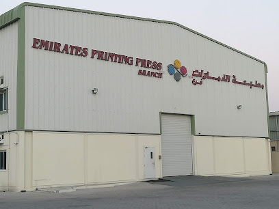 مطبعة الإمارات ذ م م ، قسم الصندوق الصلب - رأس الخيمة -