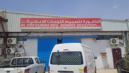 النافورة ADV Boards Designers LLC - الفجيرة - +971 6 523 8189