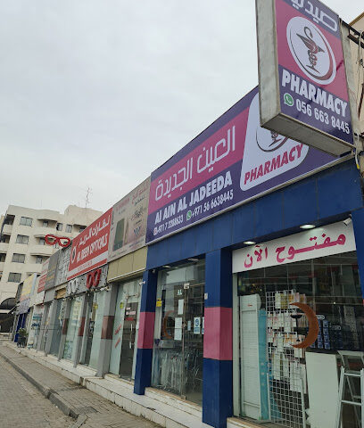 صيدلية العين الجديدة - رأس الخيمة - +971 7 228 8633