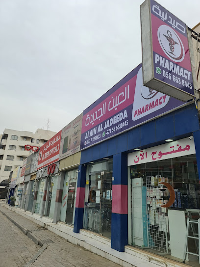 صيدلية العين الجديدة - United Arab Emirates|Al Seer - Ras al Khaimah