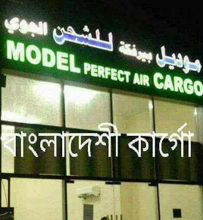 الموديل Perfect Air Cargo - دبي - +971 50 571 2811