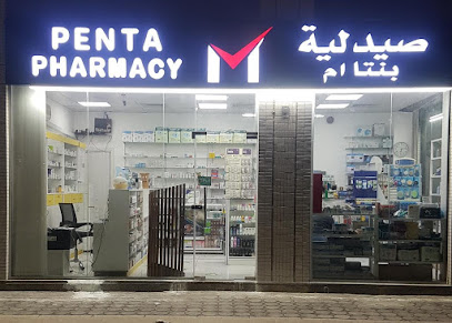 صيدلية بنتا ام - رأس الخيمة - +971 50 987 0409