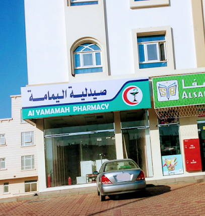 صيدلية اليمامة - United Arab Emirates|Al Seer - Ras al Khaimah|QXXP+96W
